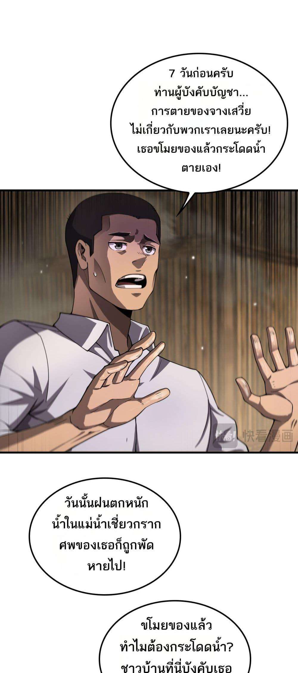 Doomsday Sword God – เทพดาบวันสิ้นโลก ตอนที่ 30 27