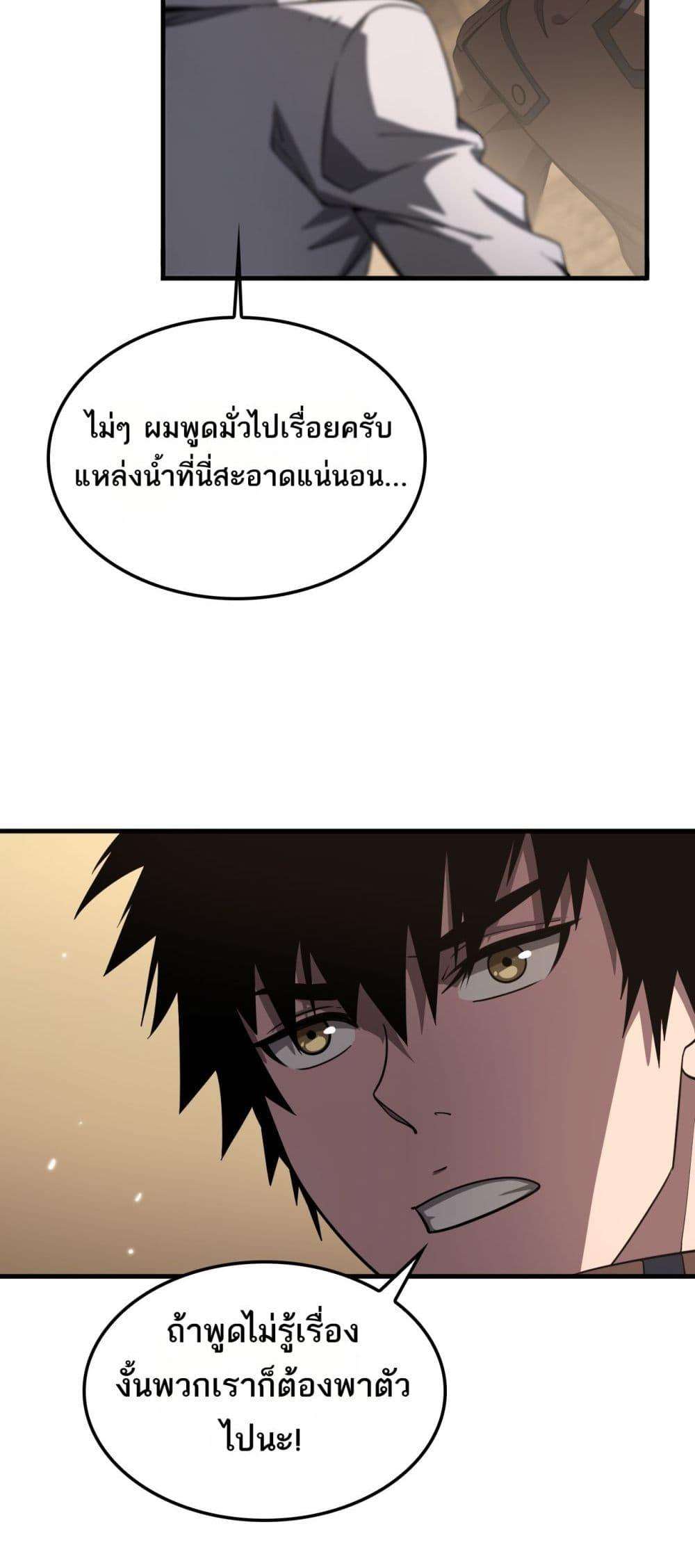 Doomsday Sword God – เทพดาบวันสิ้นโลก ตอนที่ 30 26
