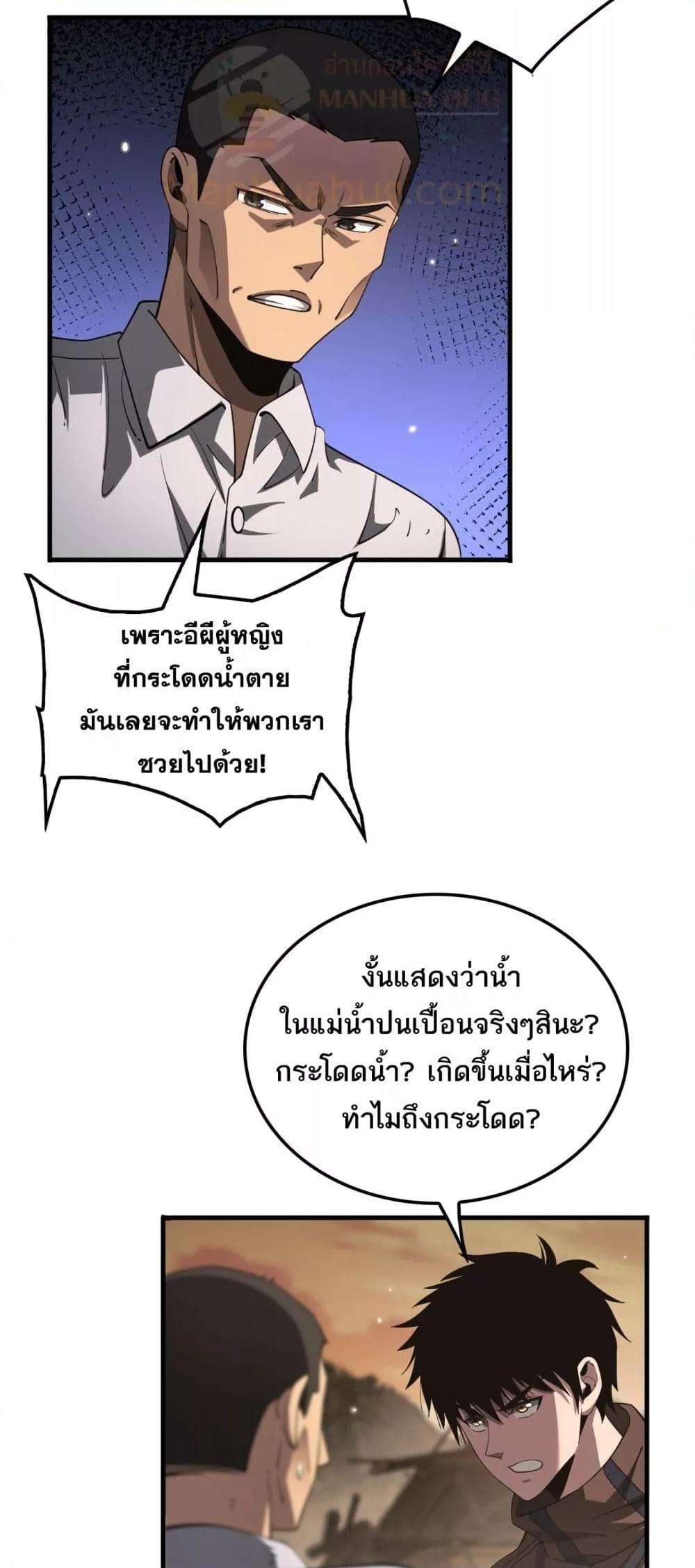 Doomsday Sword God – เทพดาบวันสิ้นโลก ตอนที่ 30 25