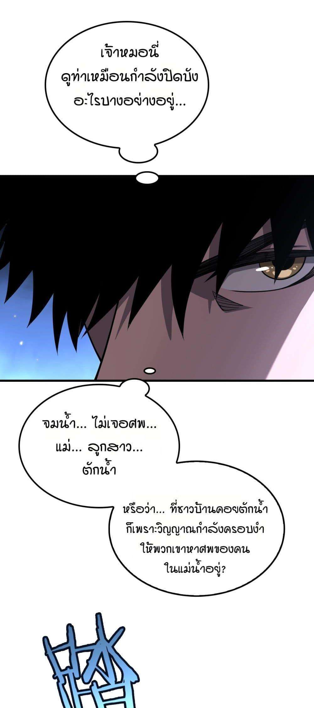 Doomsday Sword God – เทพดาบวันสิ้นโลก ตอนที่ 30 45