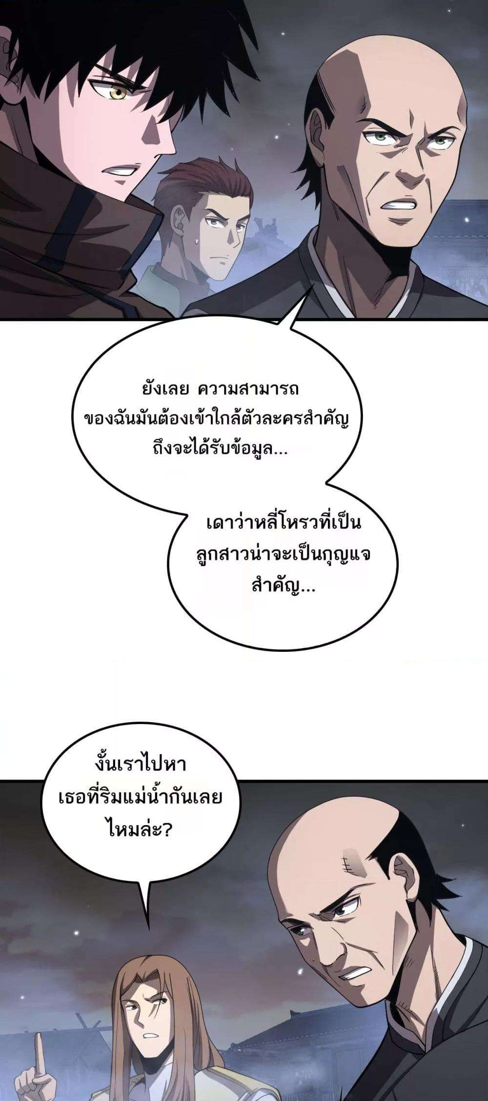 Doomsday Sword God – เทพดาบวันสิ้นโลก ตอนที่ 30 43