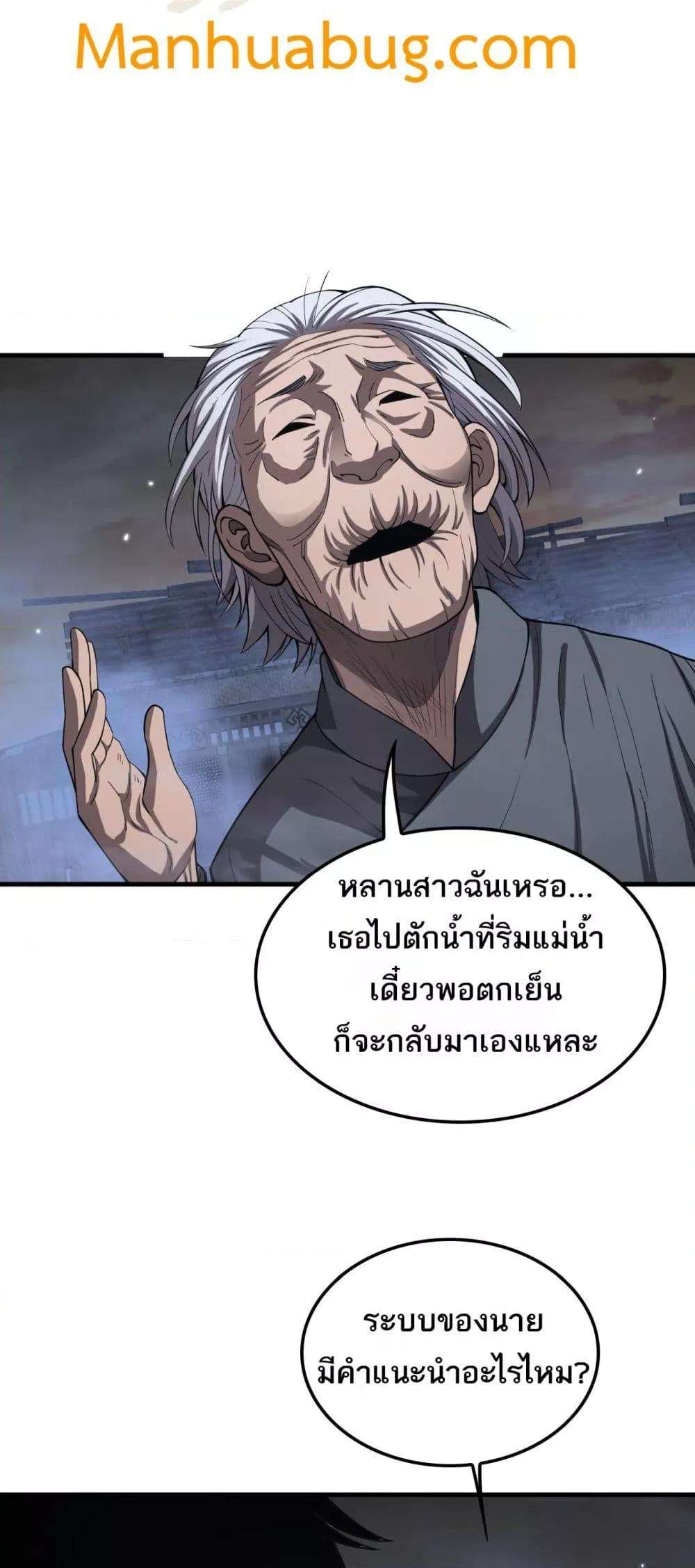 Doomsday Sword God – เทพดาบวันสิ้นโลก ตอนที่ 30 42