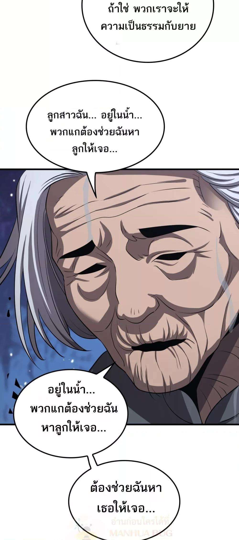 Doomsday Sword God – เทพดาบวันสิ้นโลก ตอนที่ 30 40