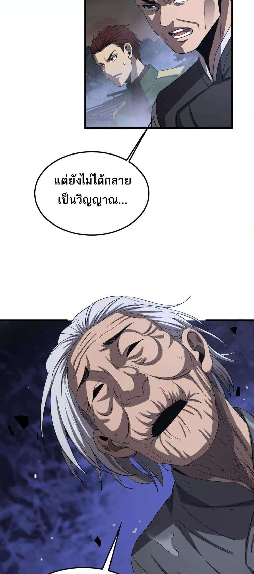 Doomsday Sword God – เทพดาบวันสิ้นโลก ตอนที่ 30 38