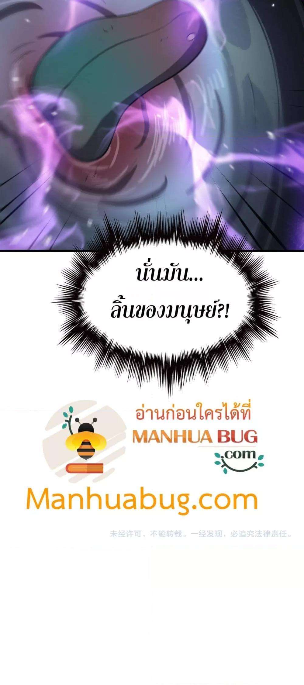 Doomsday Sword God – เทพดาบวันสิ้นโลก ตอนที่ 30 51