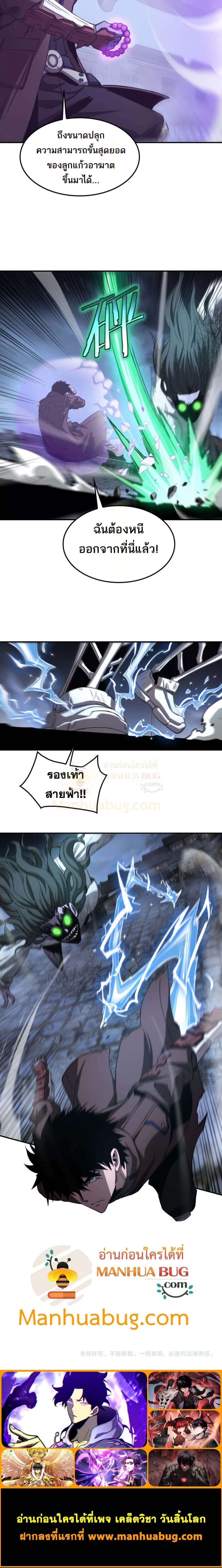 Doomsday Sword God – เทพดาบวันสิ้นโลก ตอนที่ 31 5