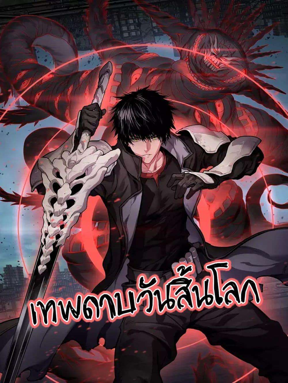 Doomsday Sword God – เทพดาบวันสิ้นโลก ตอนที่ 32 1