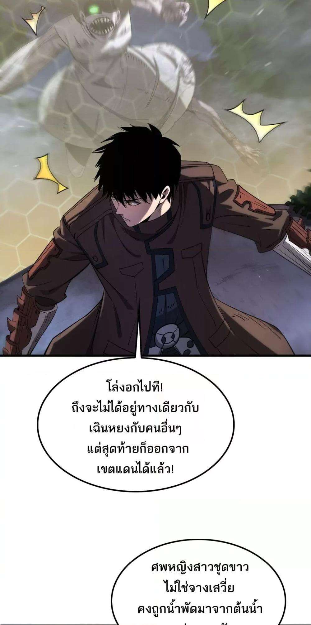 Doomsday Sword God – เทพดาบวันสิ้นโลก ตอนที่ 32 3