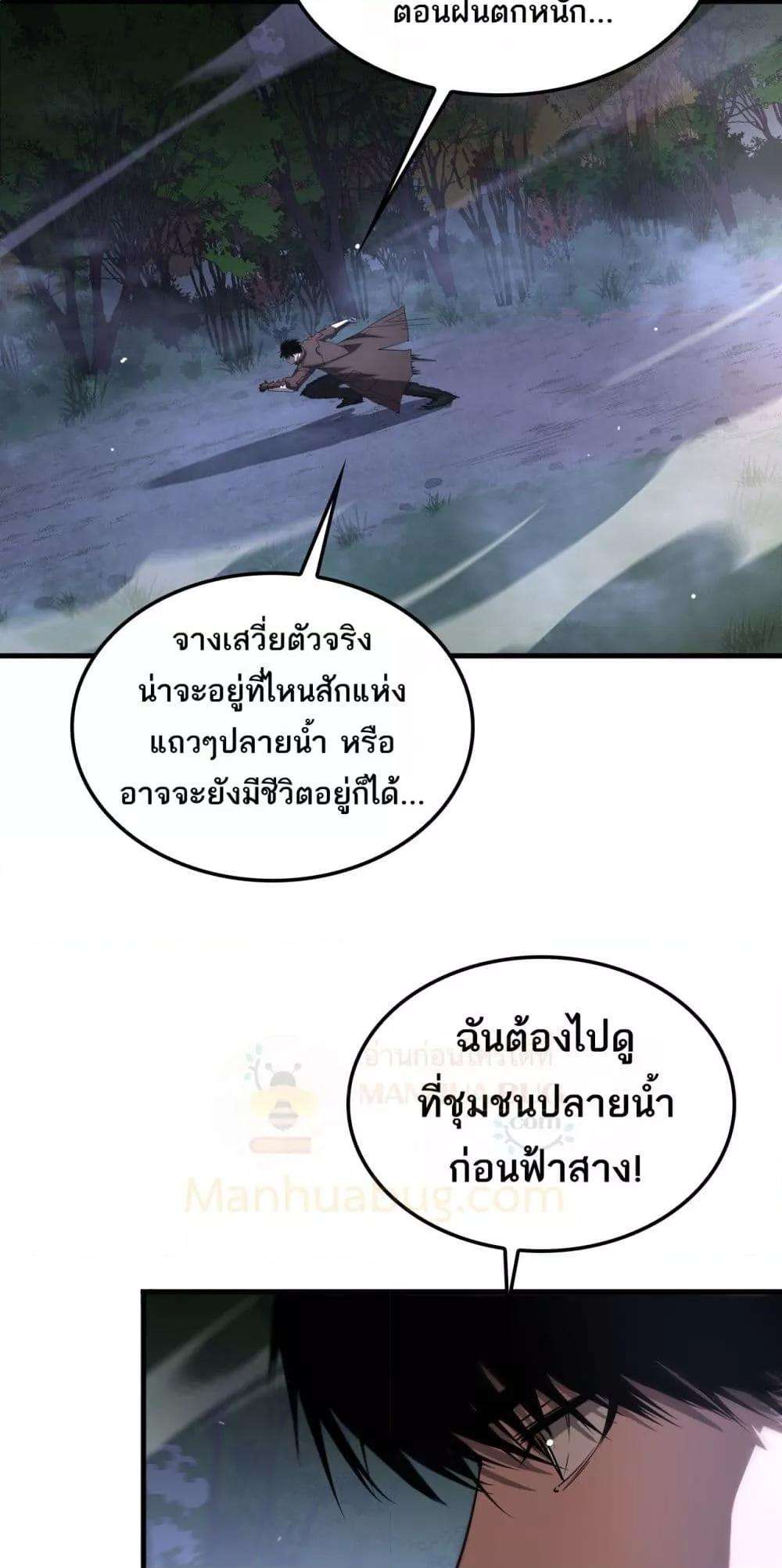 Doomsday Sword God – เทพดาบวันสิ้นโลก ตอนที่ 32 4