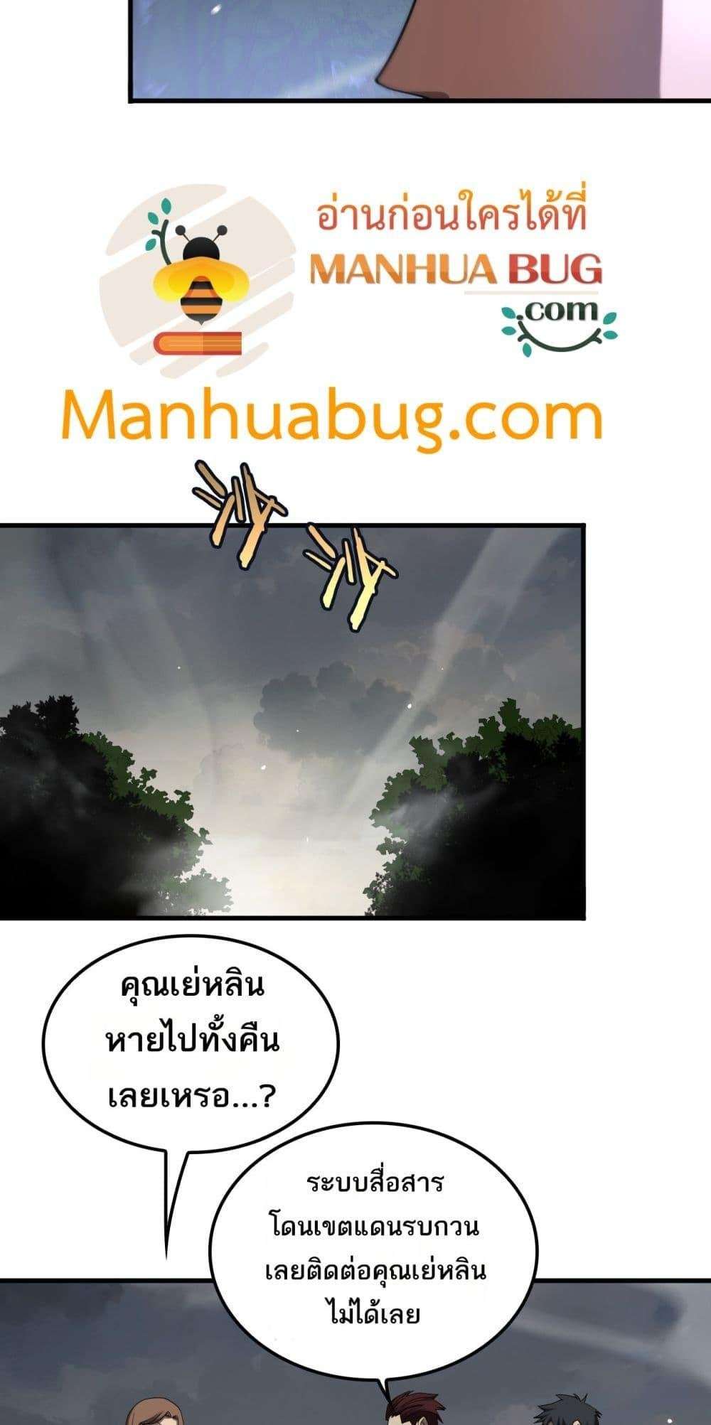 Doomsday Sword God – เทพดาบวันสิ้นโลก ตอนที่ 32 5