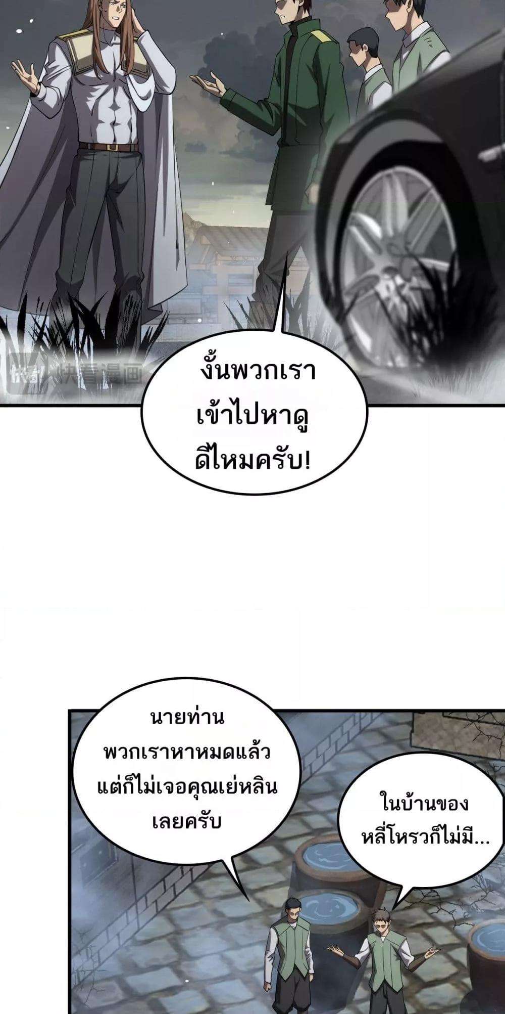 Doomsday Sword God – เทพดาบวันสิ้นโลก ตอนที่ 32 6