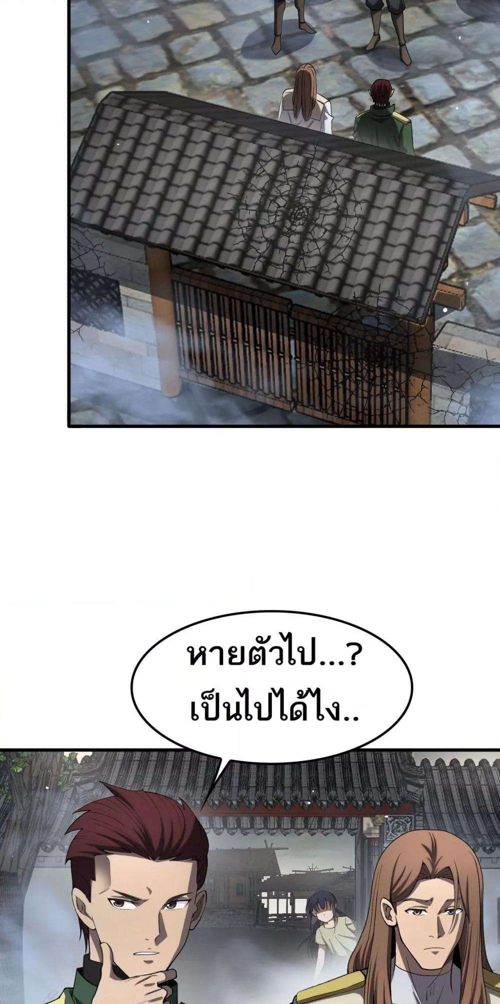 Doomsday Sword God – เทพดาบวันสิ้นโลก ตอนที่ 32 7