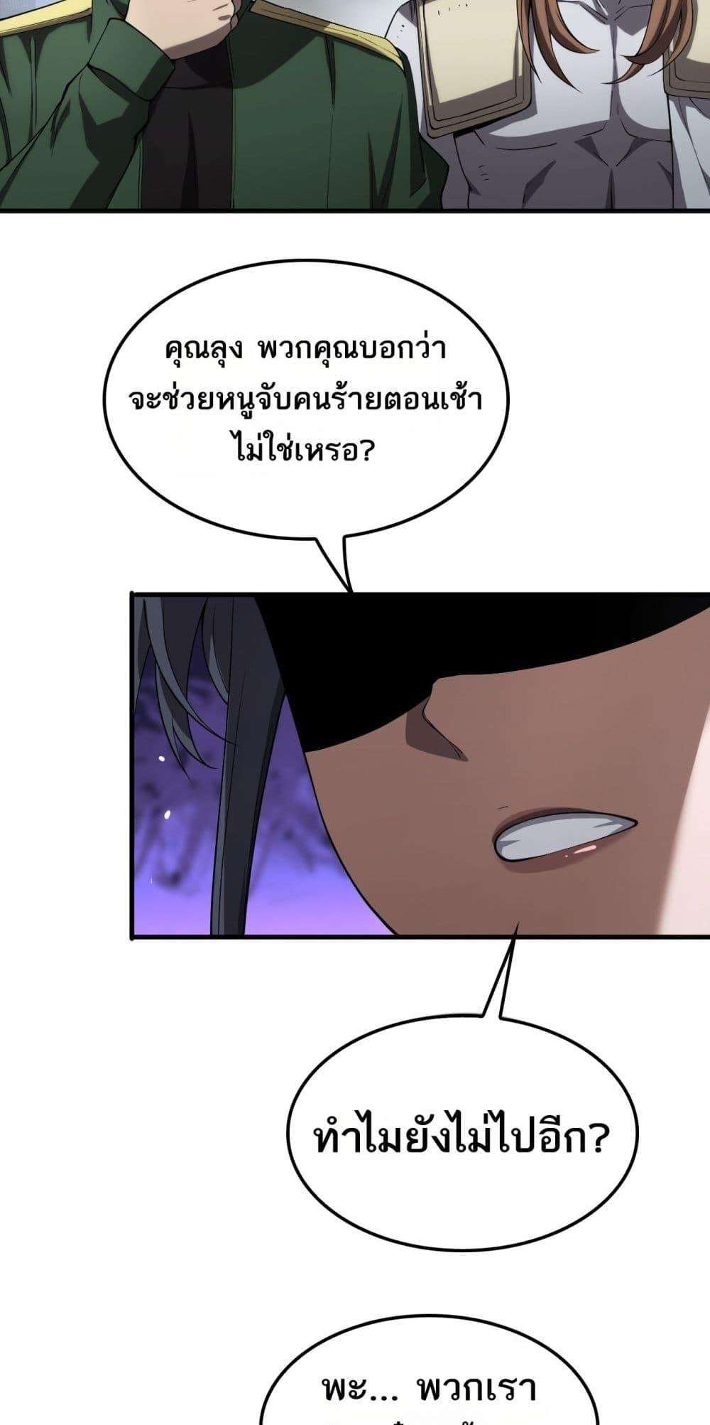Doomsday Sword God – เทพดาบวันสิ้นโลก ตอนที่ 32 8