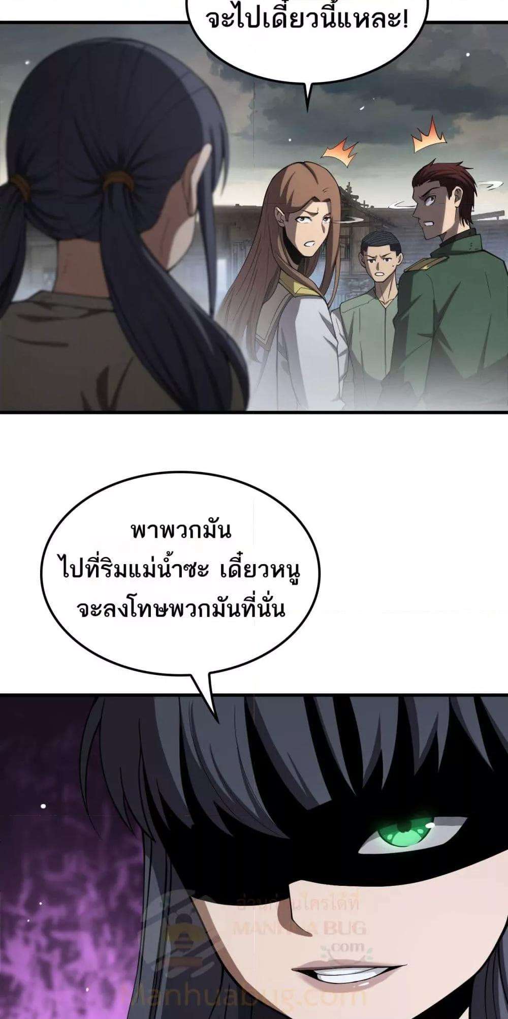 Doomsday Sword God – เทพดาบวันสิ้นโลก ตอนที่ 32 9