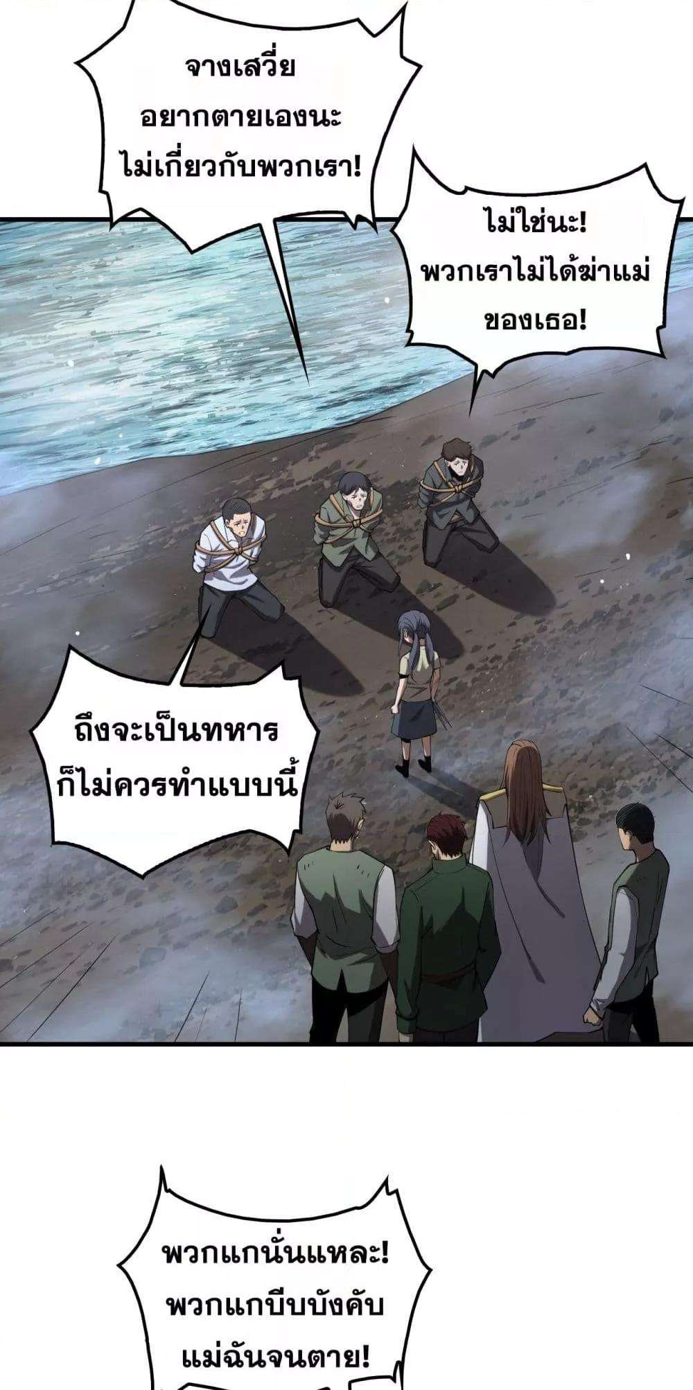 Doomsday Sword God – เทพดาบวันสิ้นโลก ตอนที่ 32 11