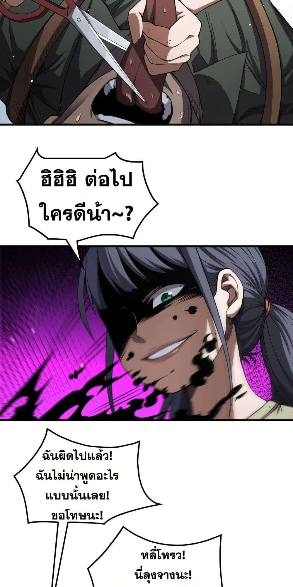 Doomsday Sword God – เทพดาบวันสิ้นโลก ตอนที่ 32 14