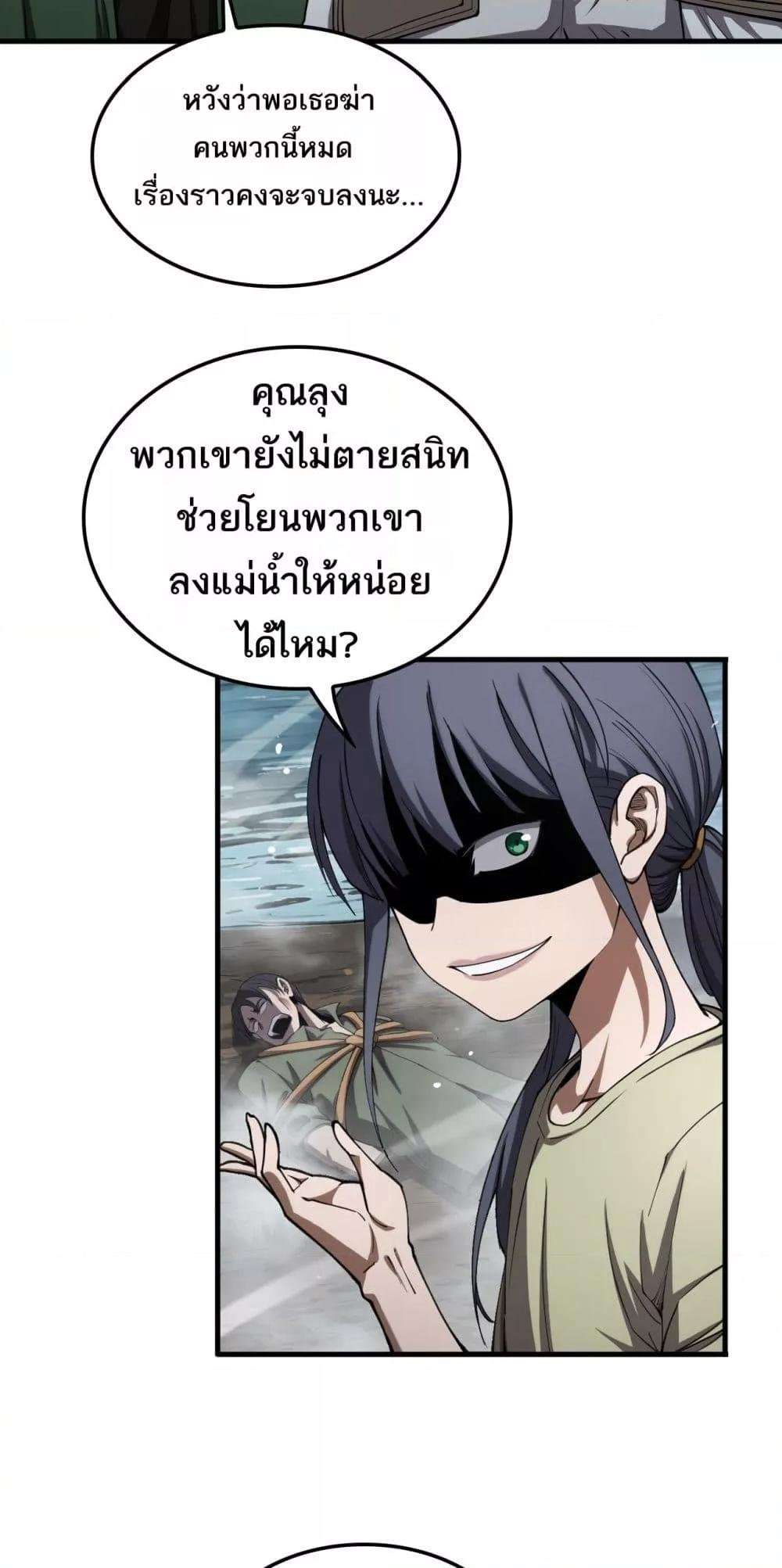Doomsday Sword God – เทพดาบวันสิ้นโลก ตอนที่ 32 17
