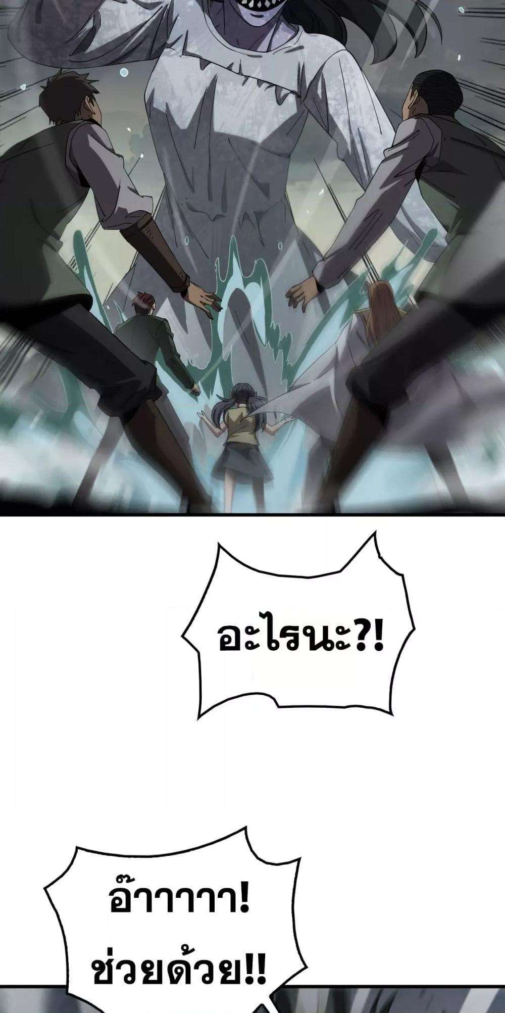 Doomsday Sword God – เทพดาบวันสิ้นโลก ตอนที่ 32 21