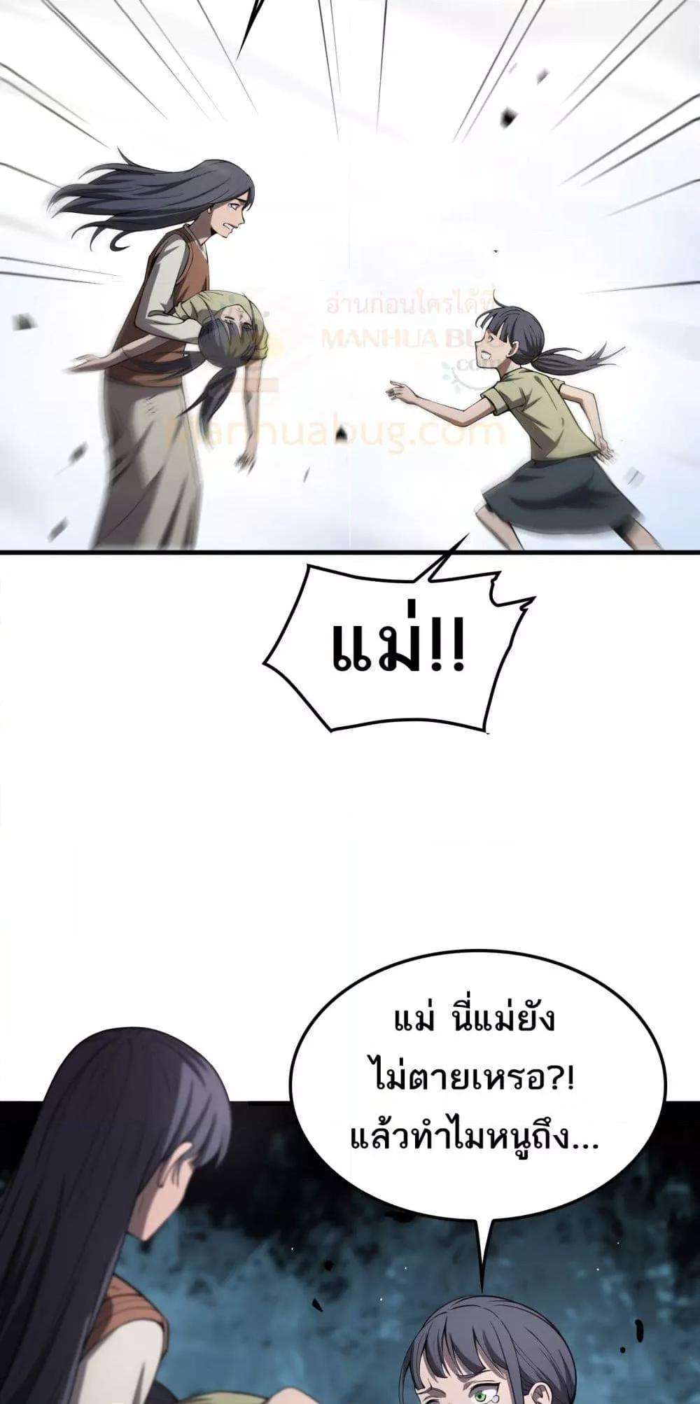 Doomsday Sword God – เทพดาบวันสิ้นโลก ตอนที่ 32 31
