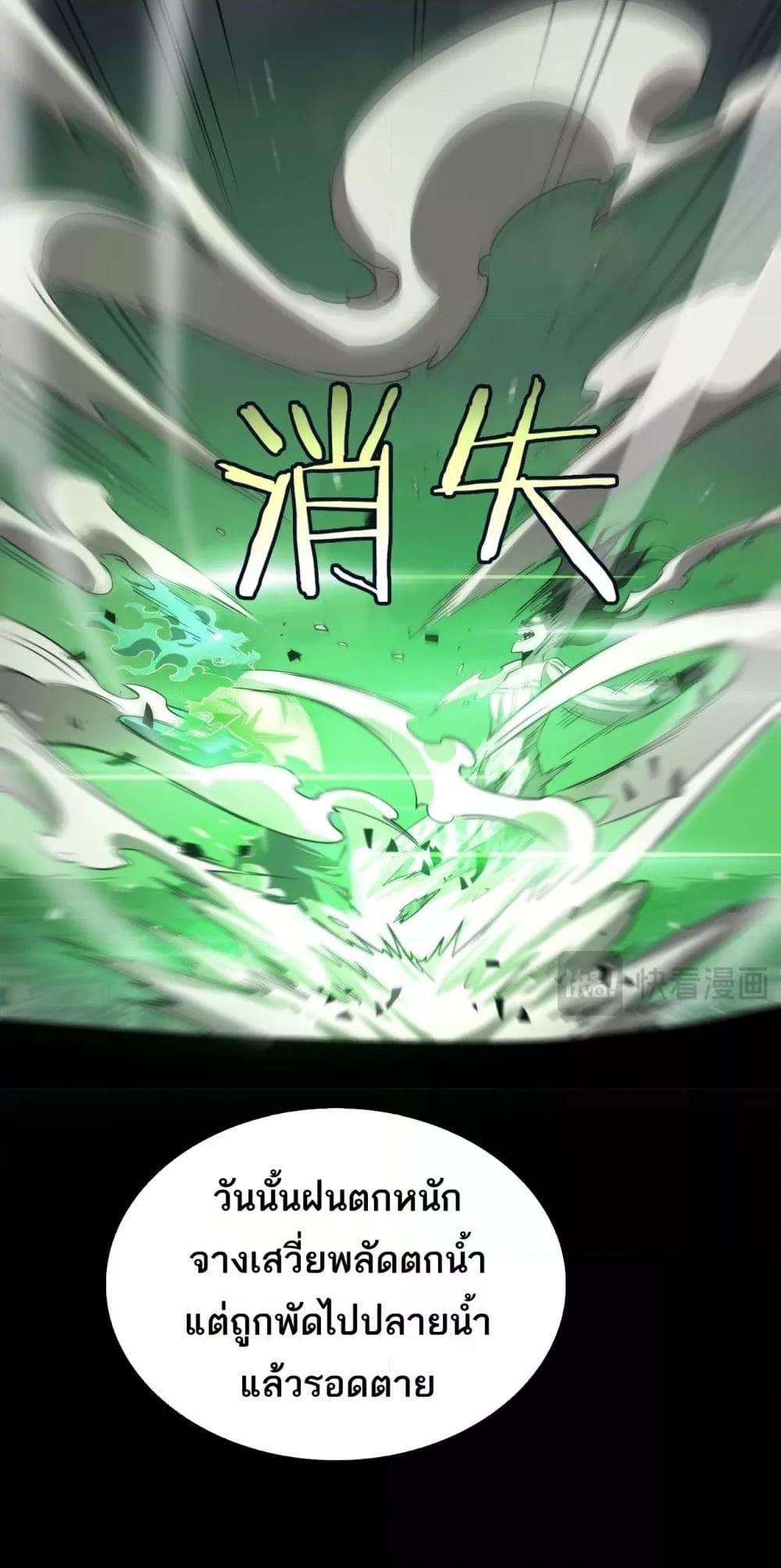 Doomsday Sword God – เทพดาบวันสิ้นโลก ตอนที่ 32 40