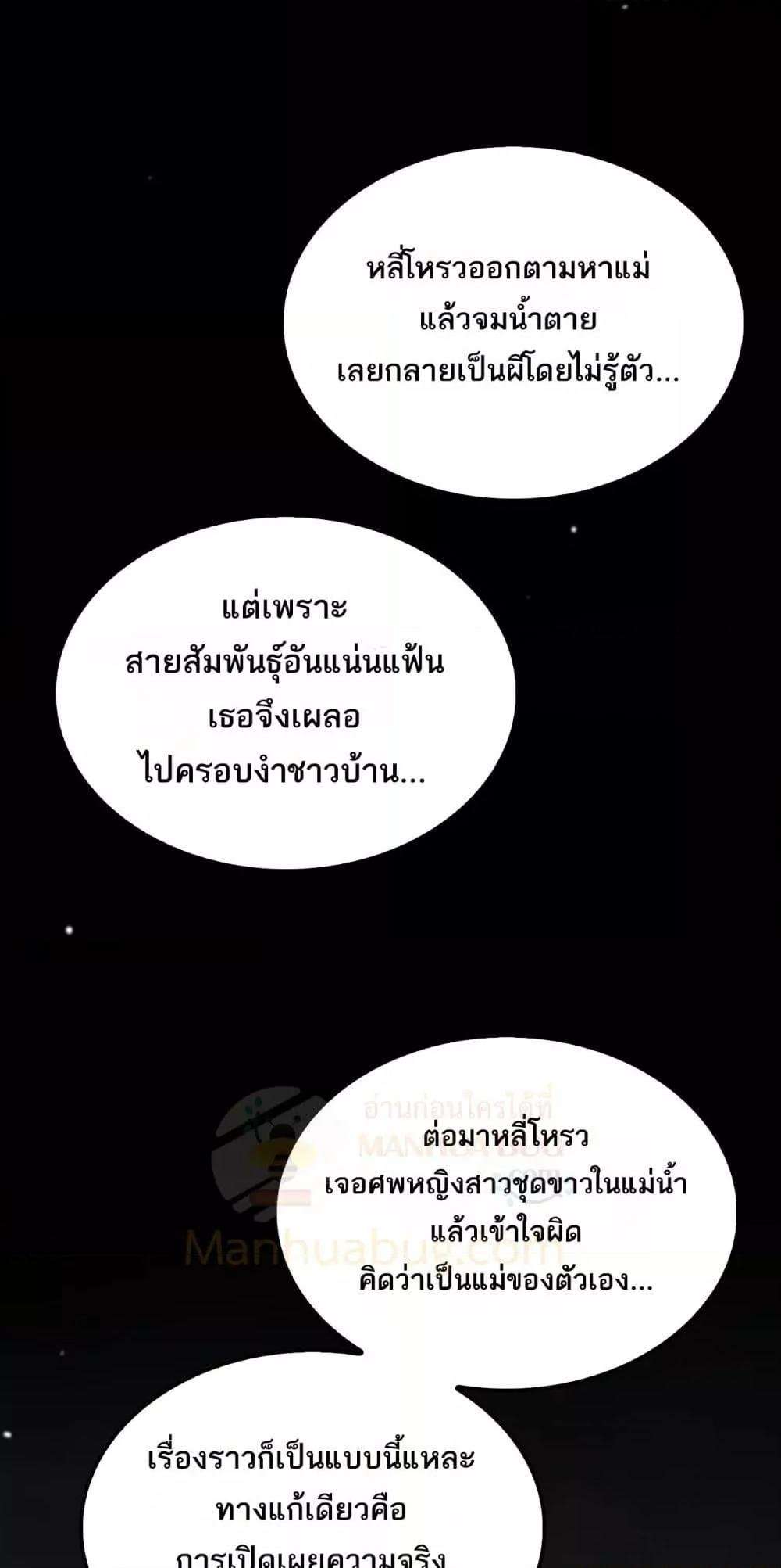 Doomsday Sword God – เทพดาบวันสิ้นโลก ตอนที่ 32 41