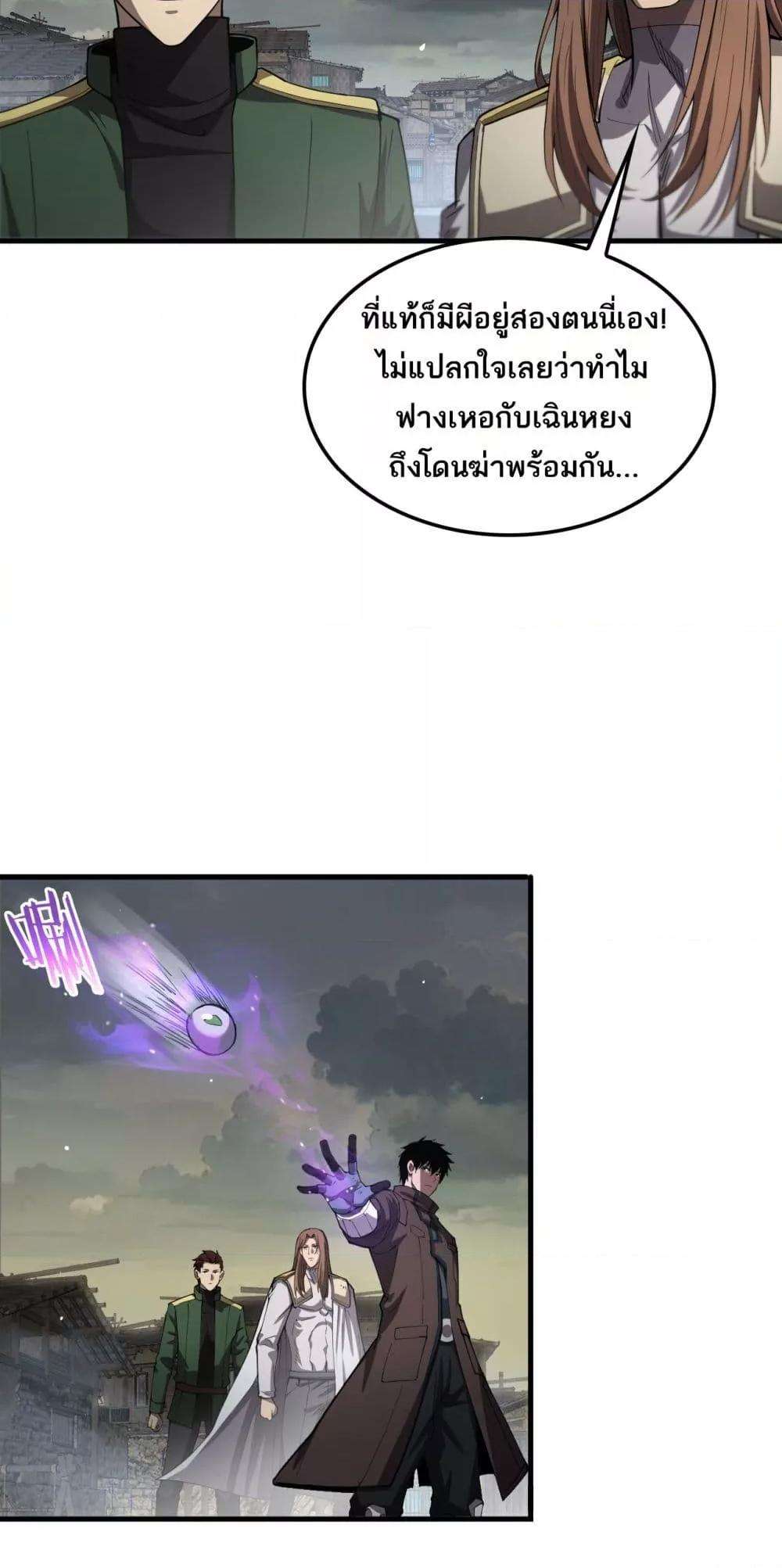 Doomsday Sword God – เทพดาบวันสิ้นโลก ตอนที่ 32 43