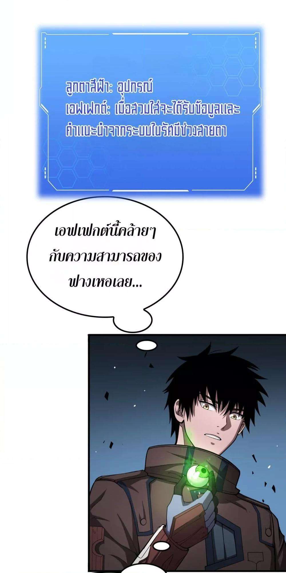 Doomsday Sword God – เทพดาบวันสิ้นโลก ตอนที่ 32 44