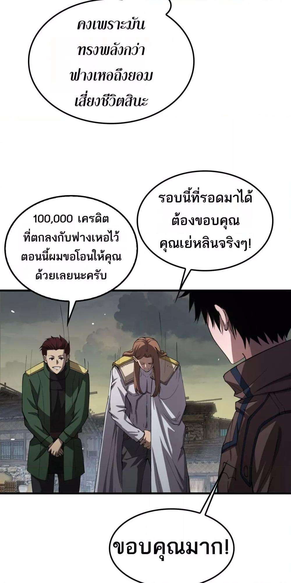 Doomsday Sword God – เทพดาบวันสิ้นโลก ตอนที่ 32 45