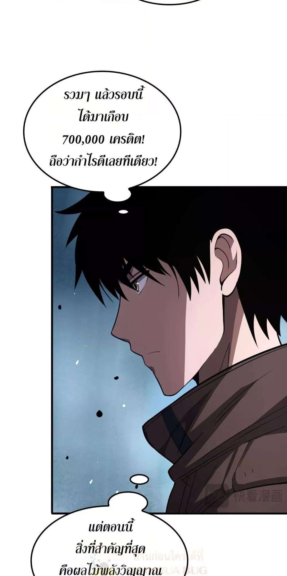 Doomsday Sword God – เทพดาบวันสิ้นโลก ตอนที่ 32 46