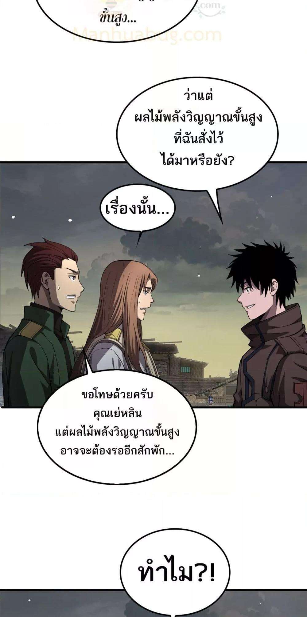 Doomsday Sword God – เทพดาบวันสิ้นโลก ตอนที่ 32 47