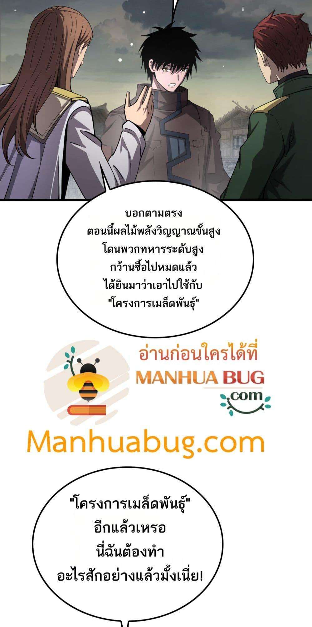 Doomsday Sword God – เทพดาบวันสิ้นโลก ตอนที่ 32 48