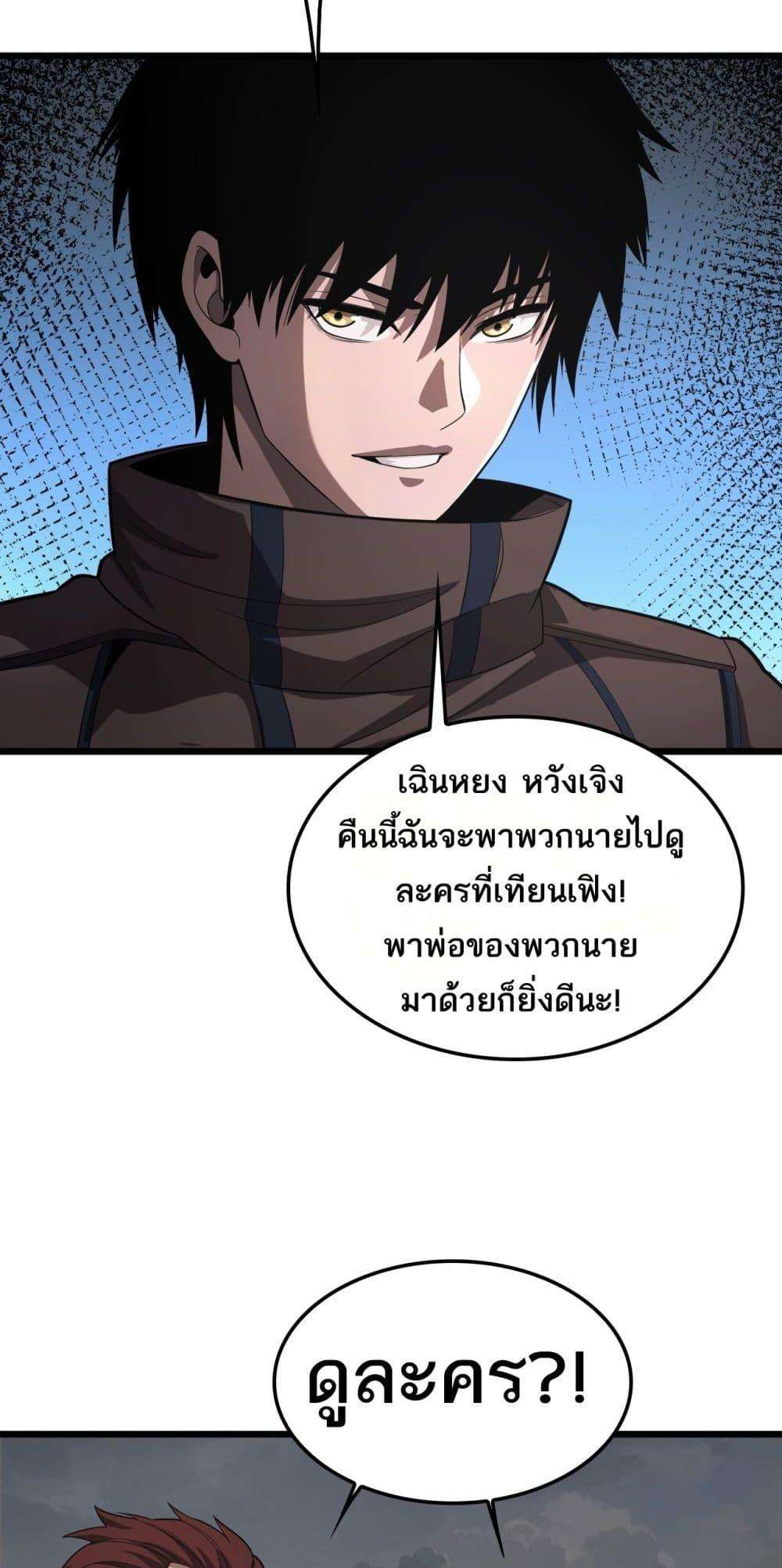 Doomsday Sword God – เทพดาบวันสิ้นโลก ตอนที่ 32 49