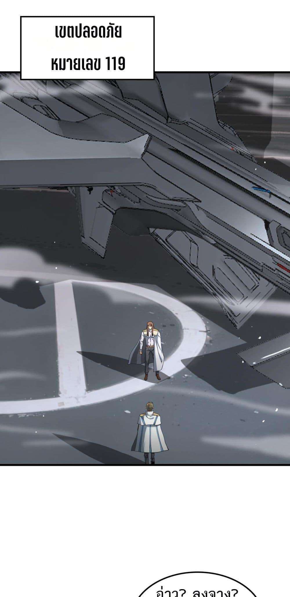 Doomsday Sword God – เทพดาบวันสิ้นโลก ตอนที่ 33 2