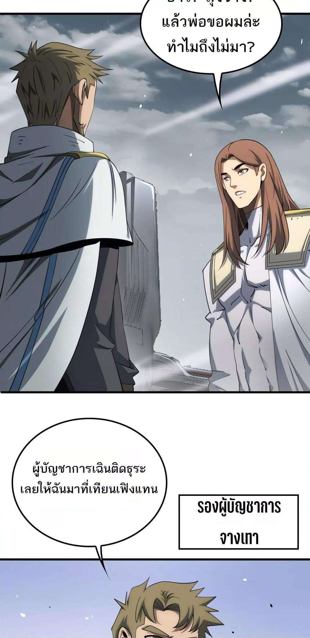 Doomsday Sword God – เทพดาบวันสิ้นโลก ตอนที่ 33 3