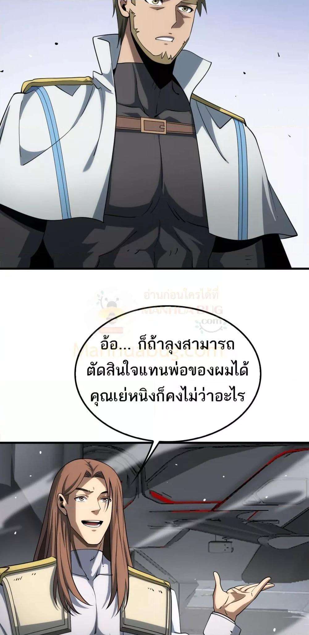 Doomsday Sword God – เทพดาบวันสิ้นโลก ตอนที่ 33 4