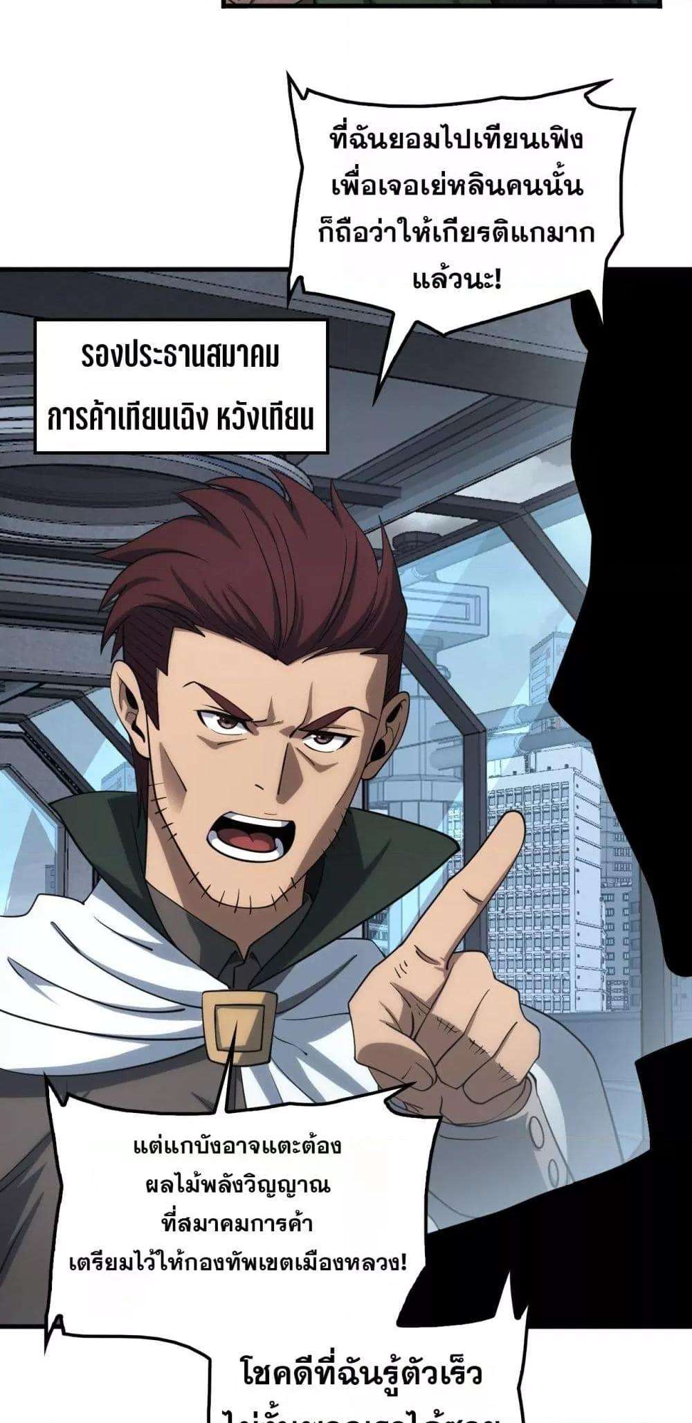 Doomsday Sword God – เทพดาบวันสิ้นโลก ตอนที่ 33 7