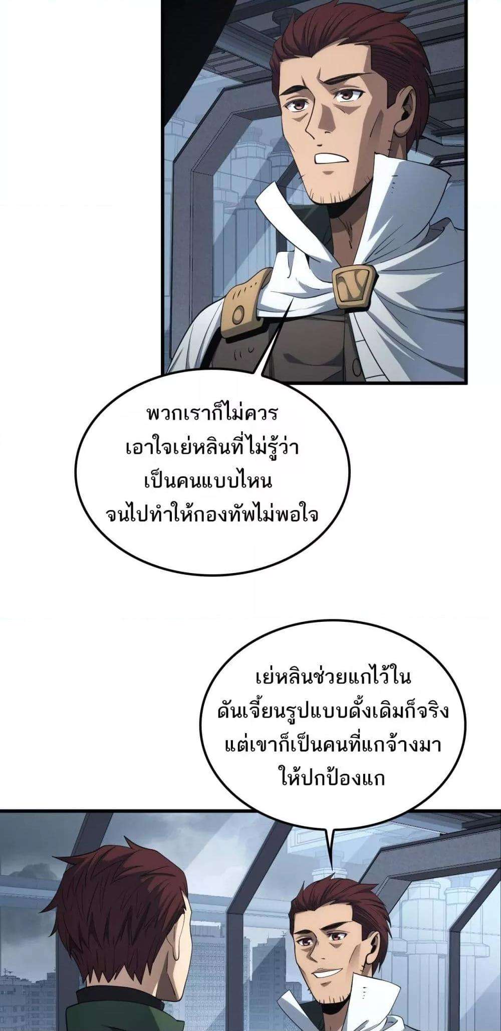 Doomsday Sword God – เทพดาบวันสิ้นโลก ตอนที่ 33 10