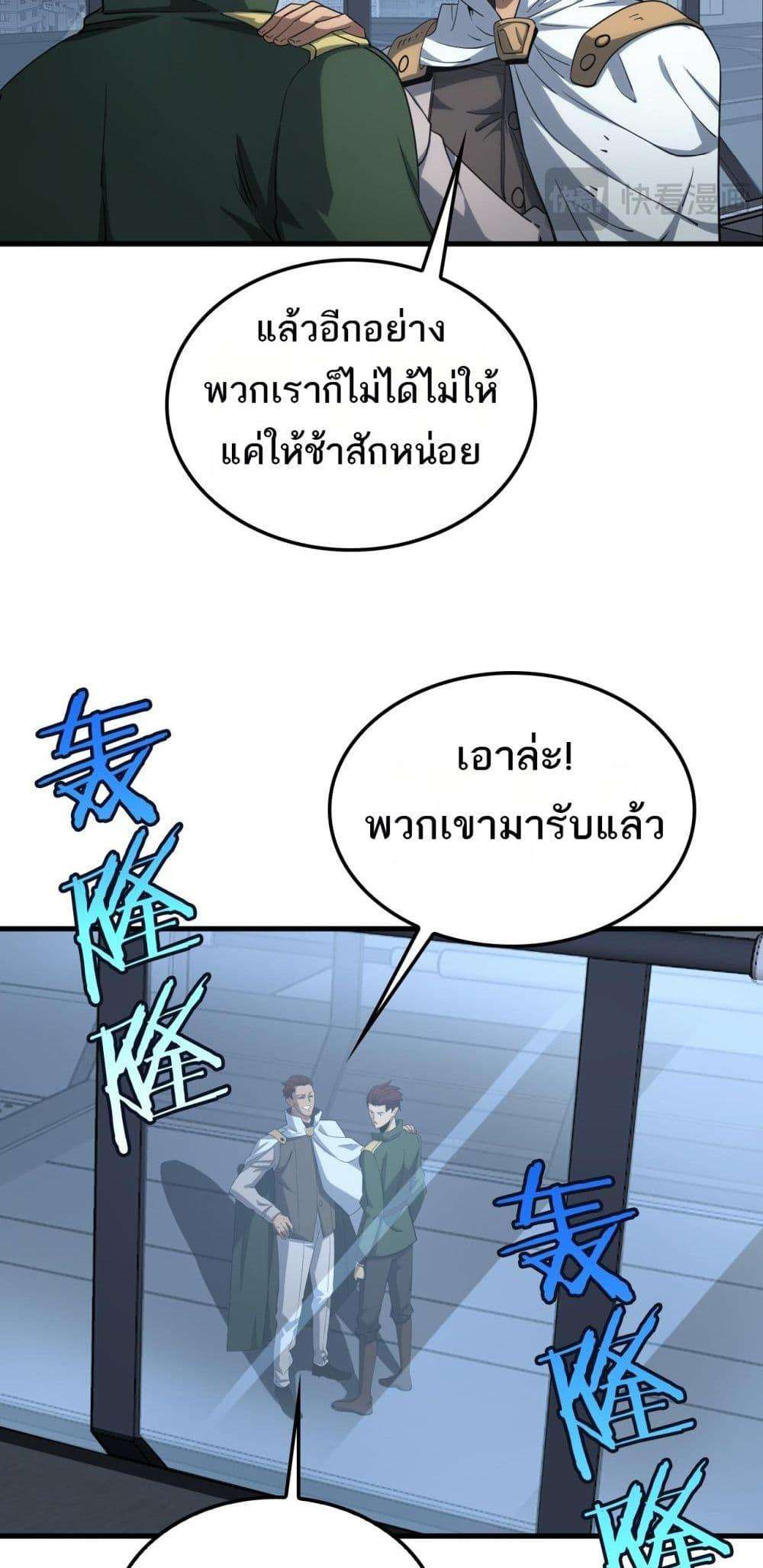 Doomsday Sword God – เทพดาบวันสิ้นโลก ตอนที่ 33 11