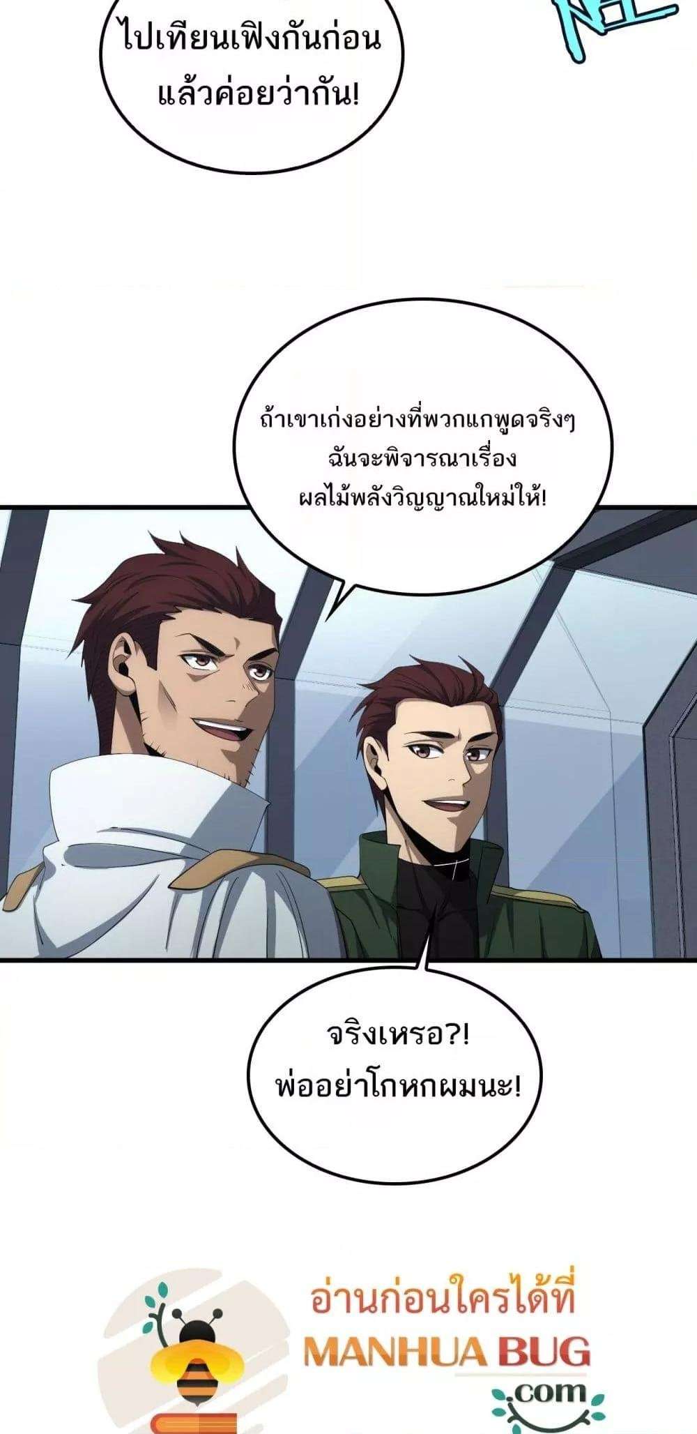 Doomsday Sword God – เทพดาบวันสิ้นโลก ตอนที่ 33 12