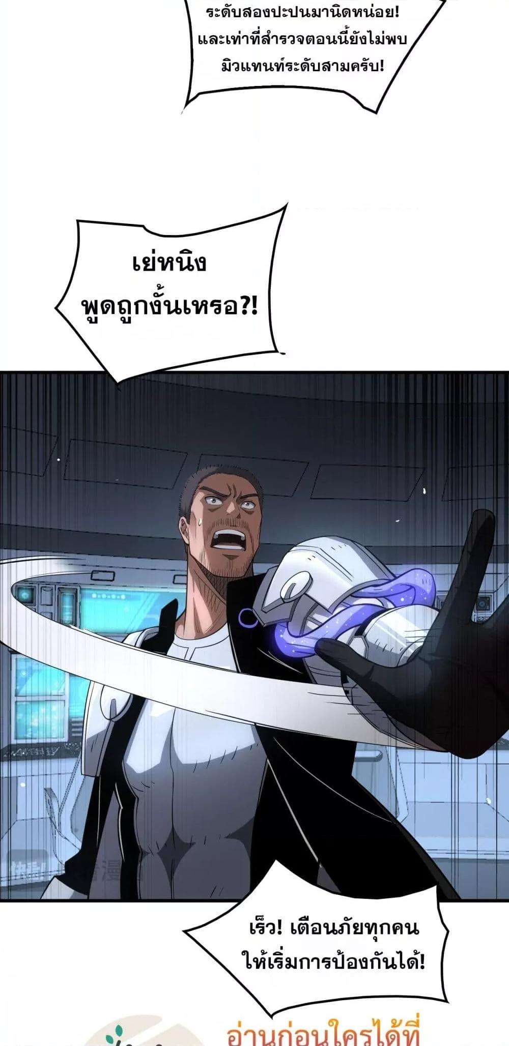 Doomsday Sword God – เทพดาบวันสิ้นโลก ตอนที่ 33 16