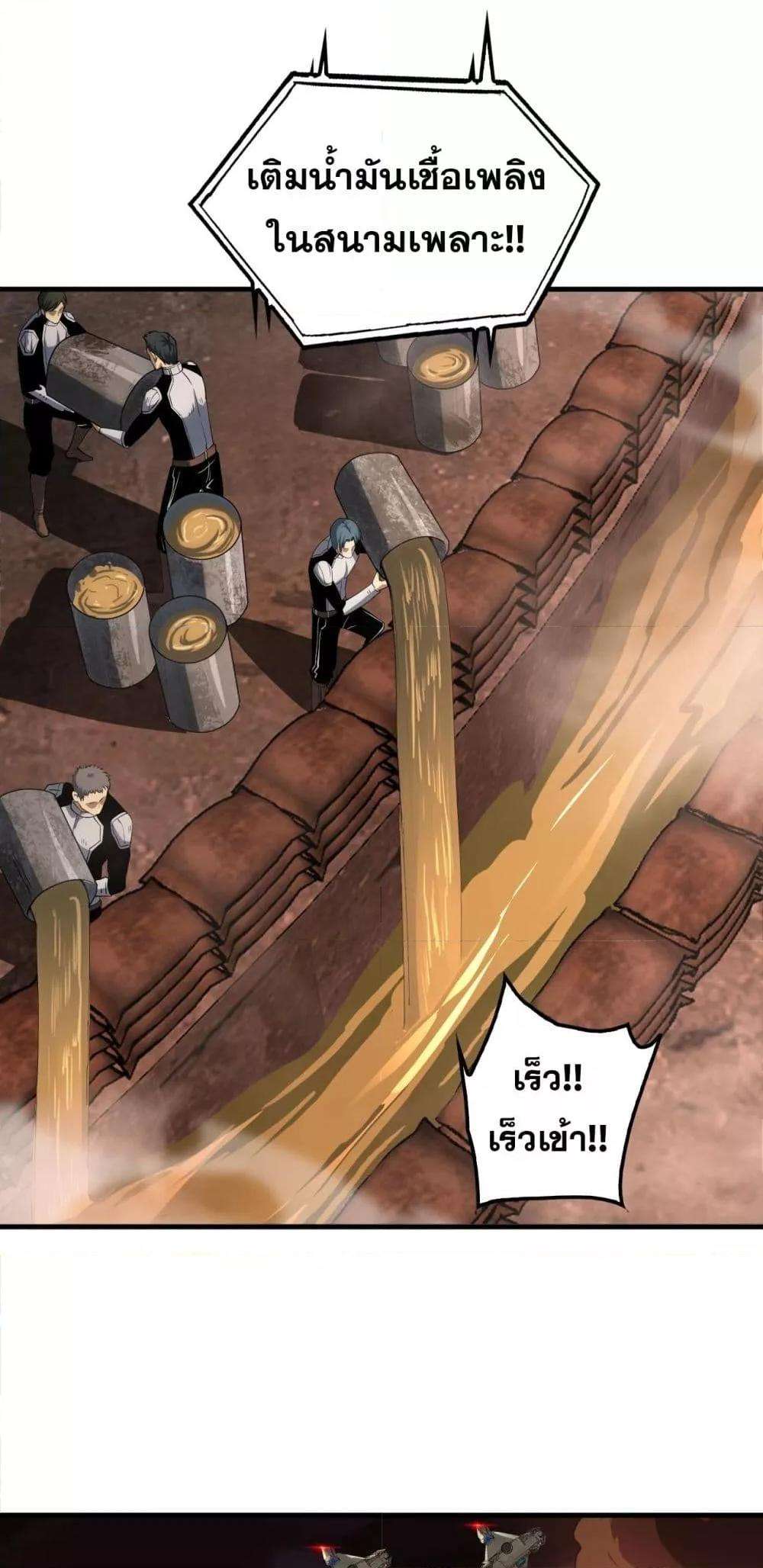 Doomsday Sword God – เทพดาบวันสิ้นโลก ตอนที่ 33 19
