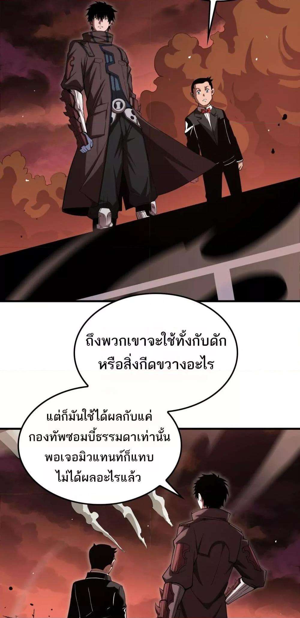 Doomsday Sword God – เทพดาบวันสิ้นโลก ตอนที่ 33 21