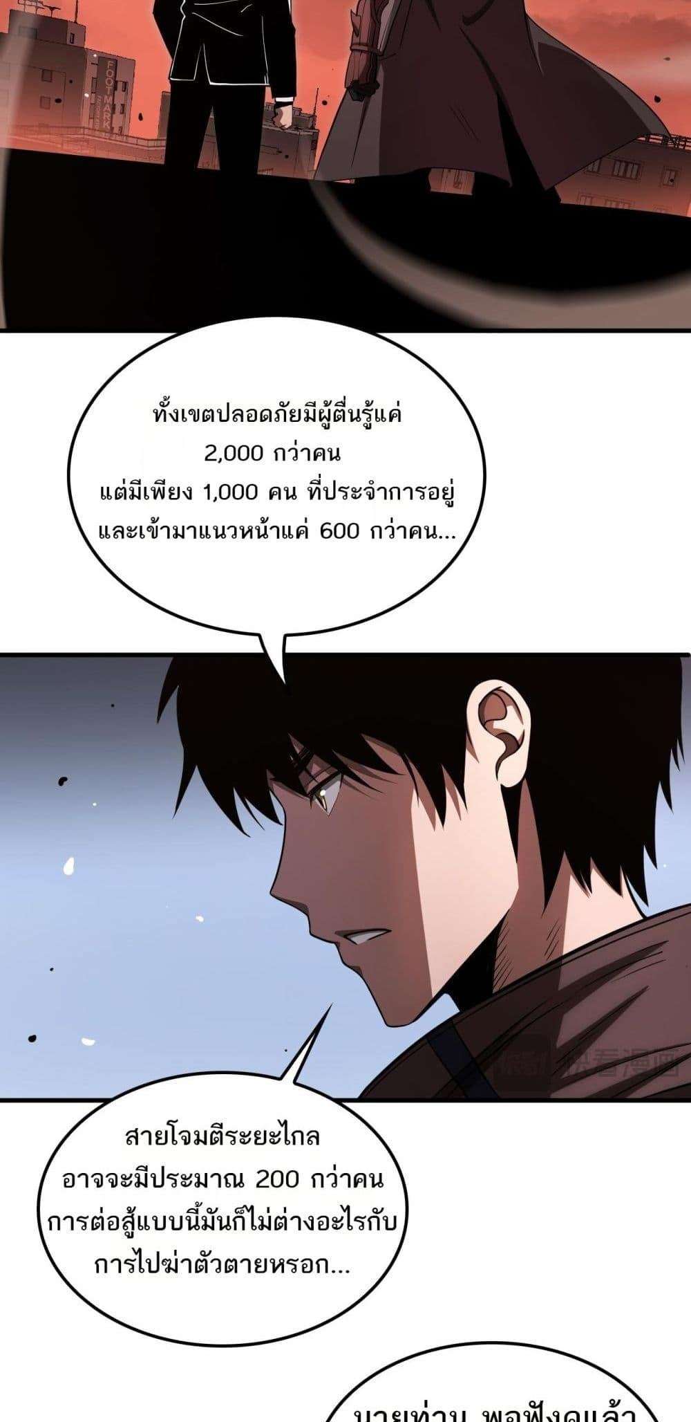 Doomsday Sword God – เทพดาบวันสิ้นโลก ตอนที่ 33 22