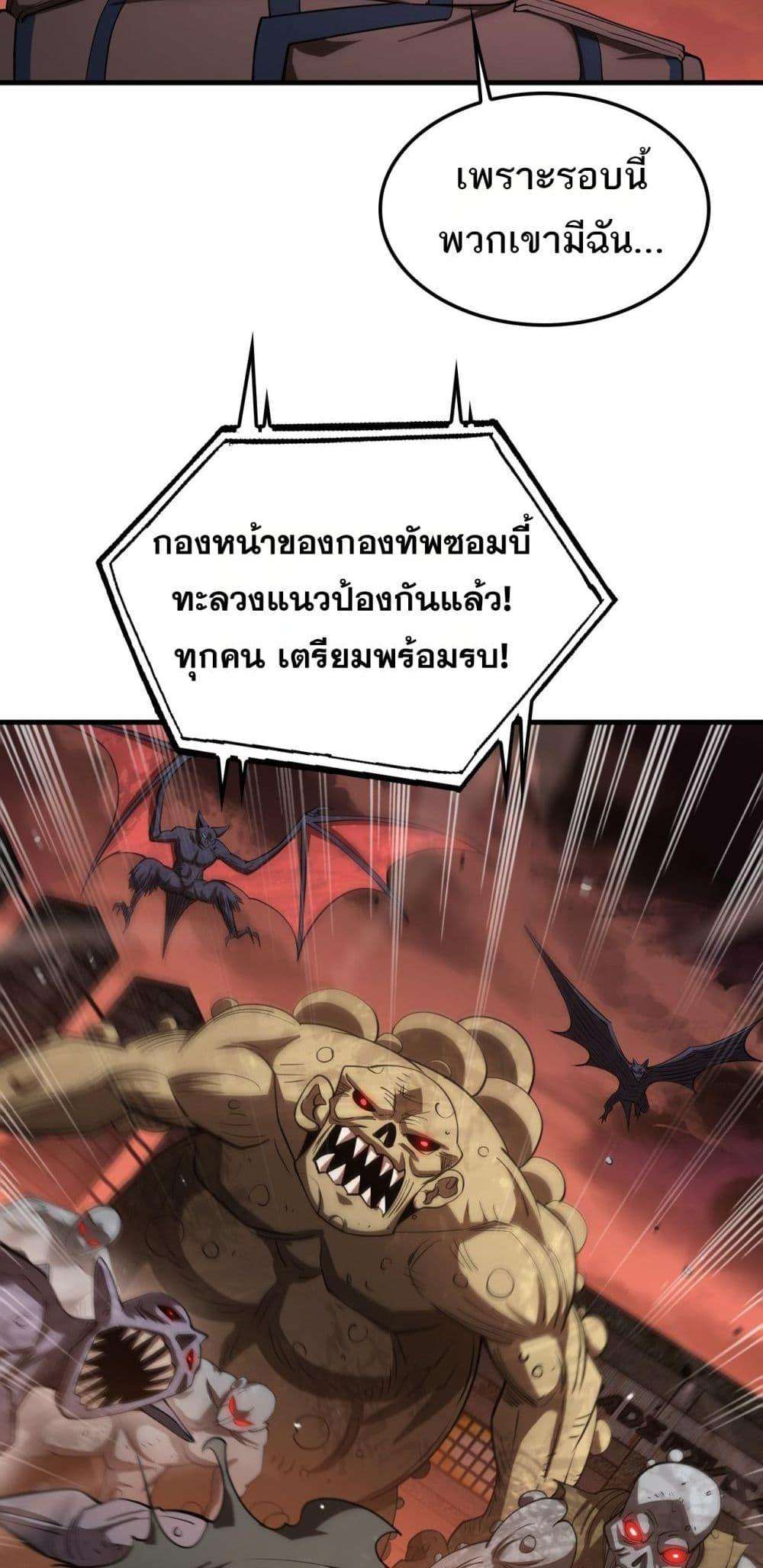 Doomsday Sword God – เทพดาบวันสิ้นโลก ตอนที่ 33 24
