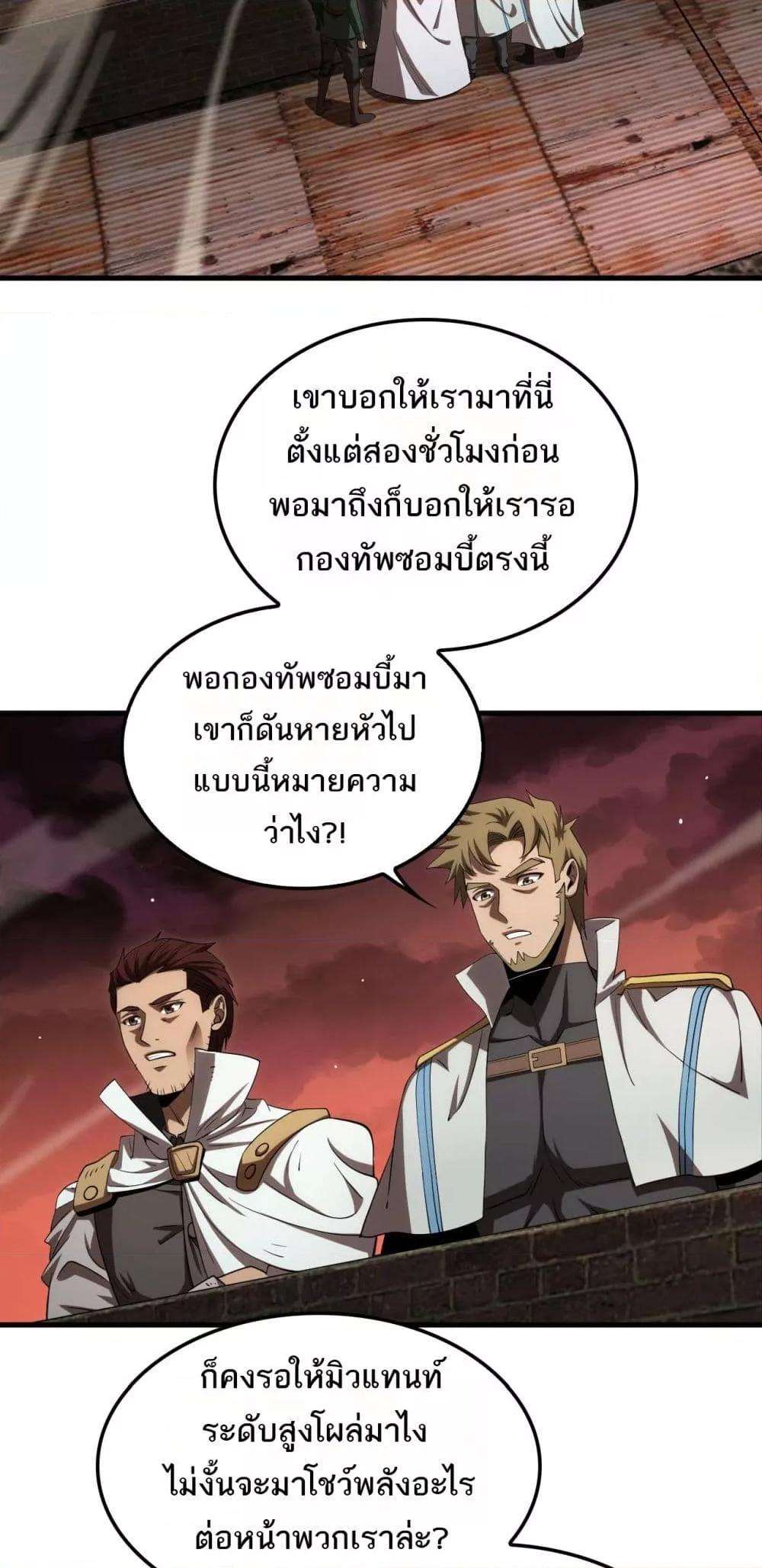 Doomsday Sword God – เทพดาบวันสิ้นโลก ตอนที่ 33 30