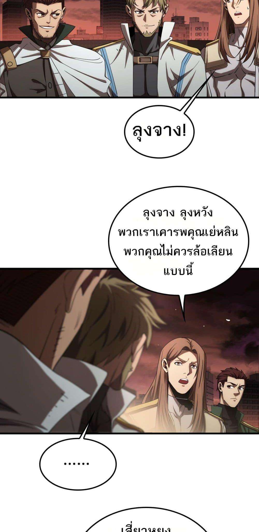 Doomsday Sword God – เทพดาบวันสิ้นโลก ตอนที่ 33 32