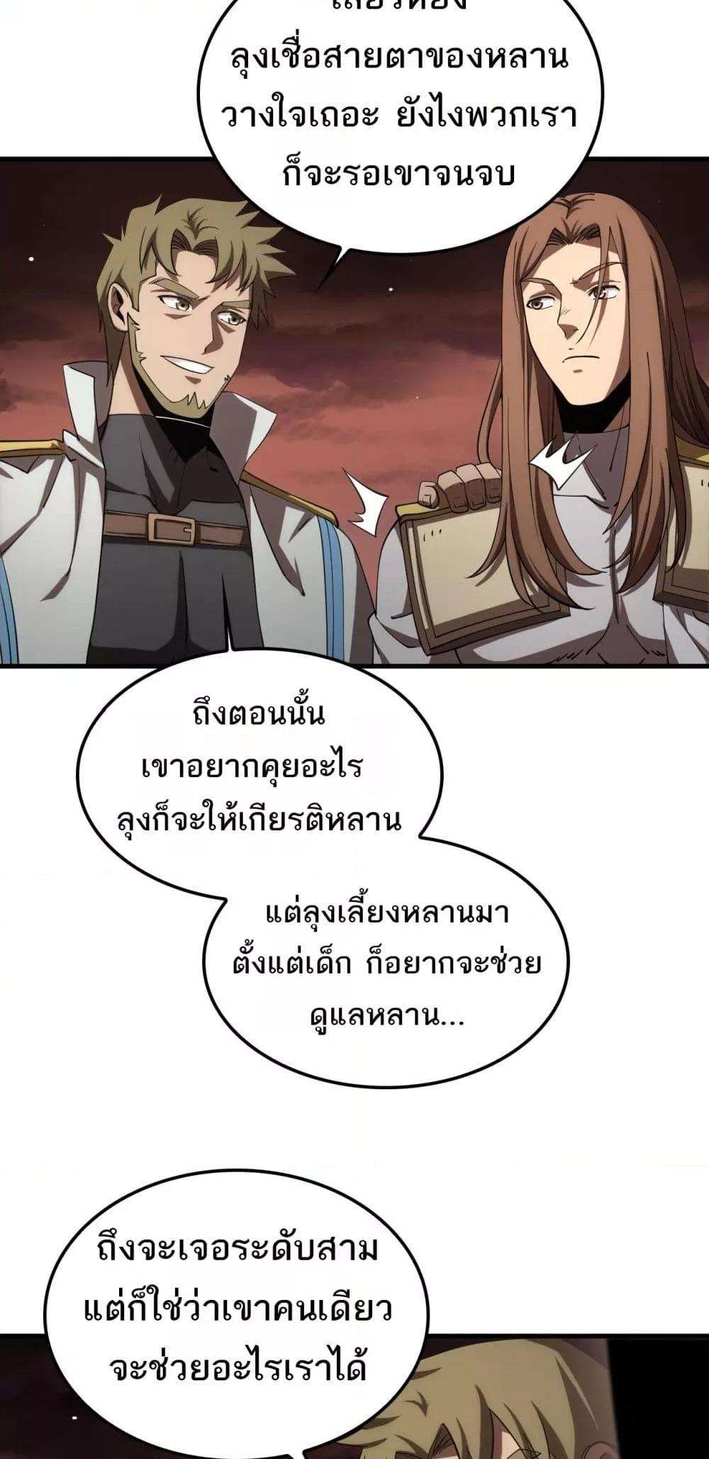 Doomsday Sword God – เทพดาบวันสิ้นโลก ตอนที่ 33 33