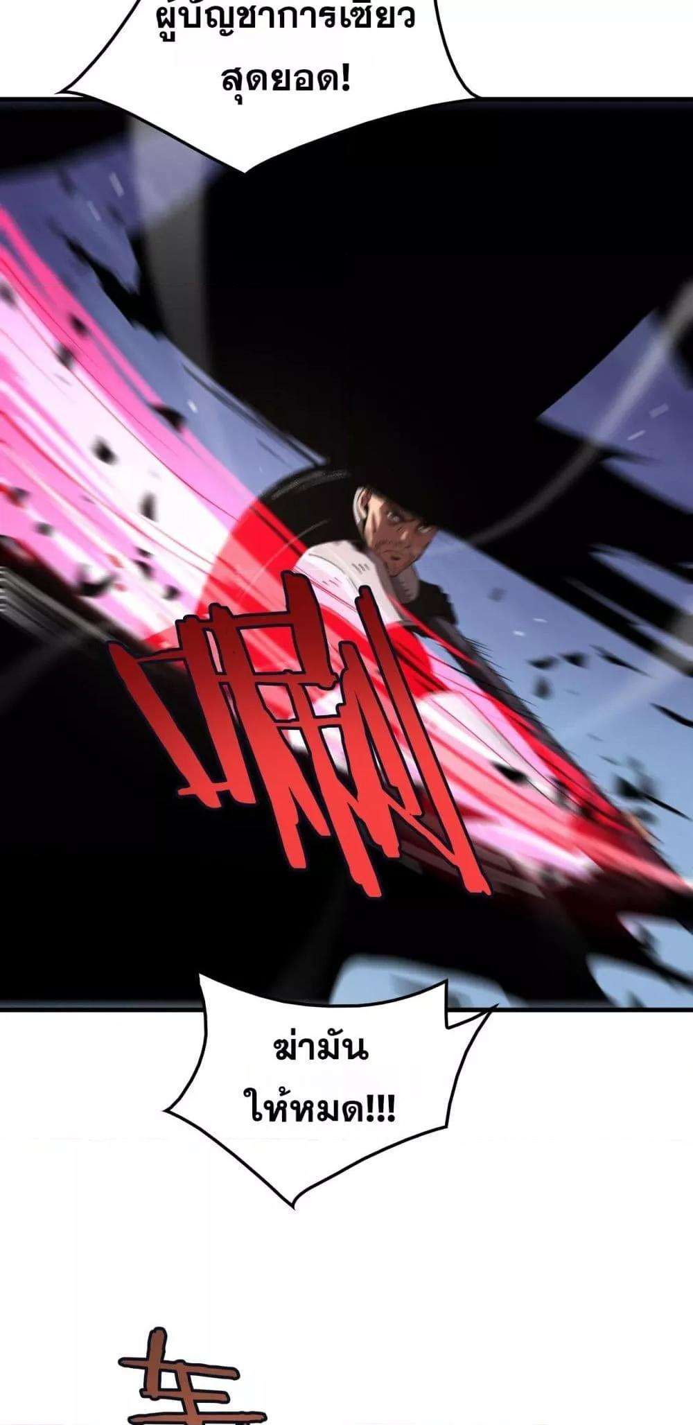Doomsday Sword God – เทพดาบวันสิ้นโลก ตอนที่ 33 39