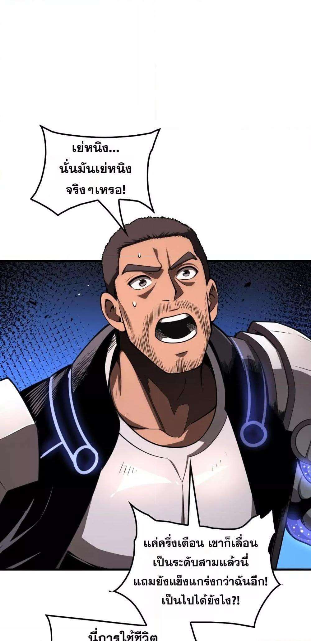 Doomsday Sword God – เทพดาบวันสิ้นโลก ตอนที่ 33 49