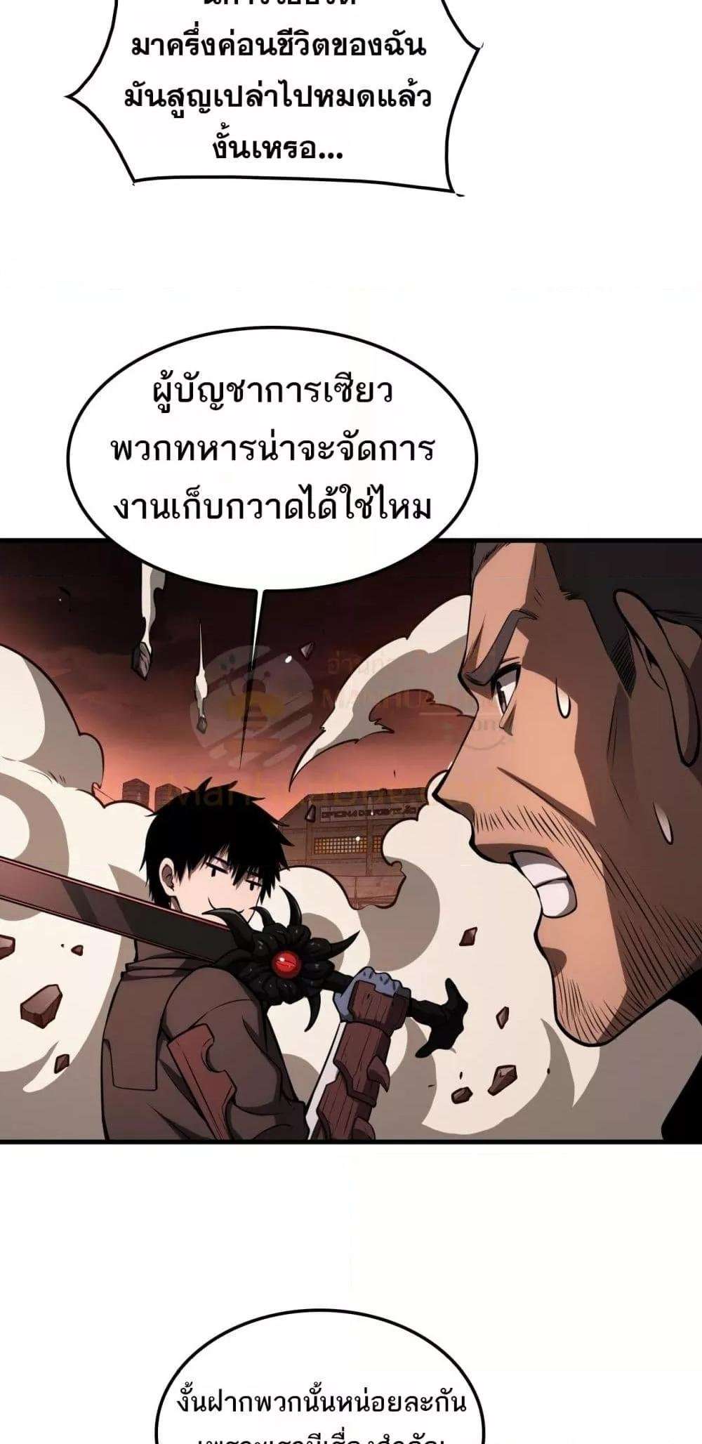 Doomsday Sword God – เทพดาบวันสิ้นโลก ตอนที่ 33 50